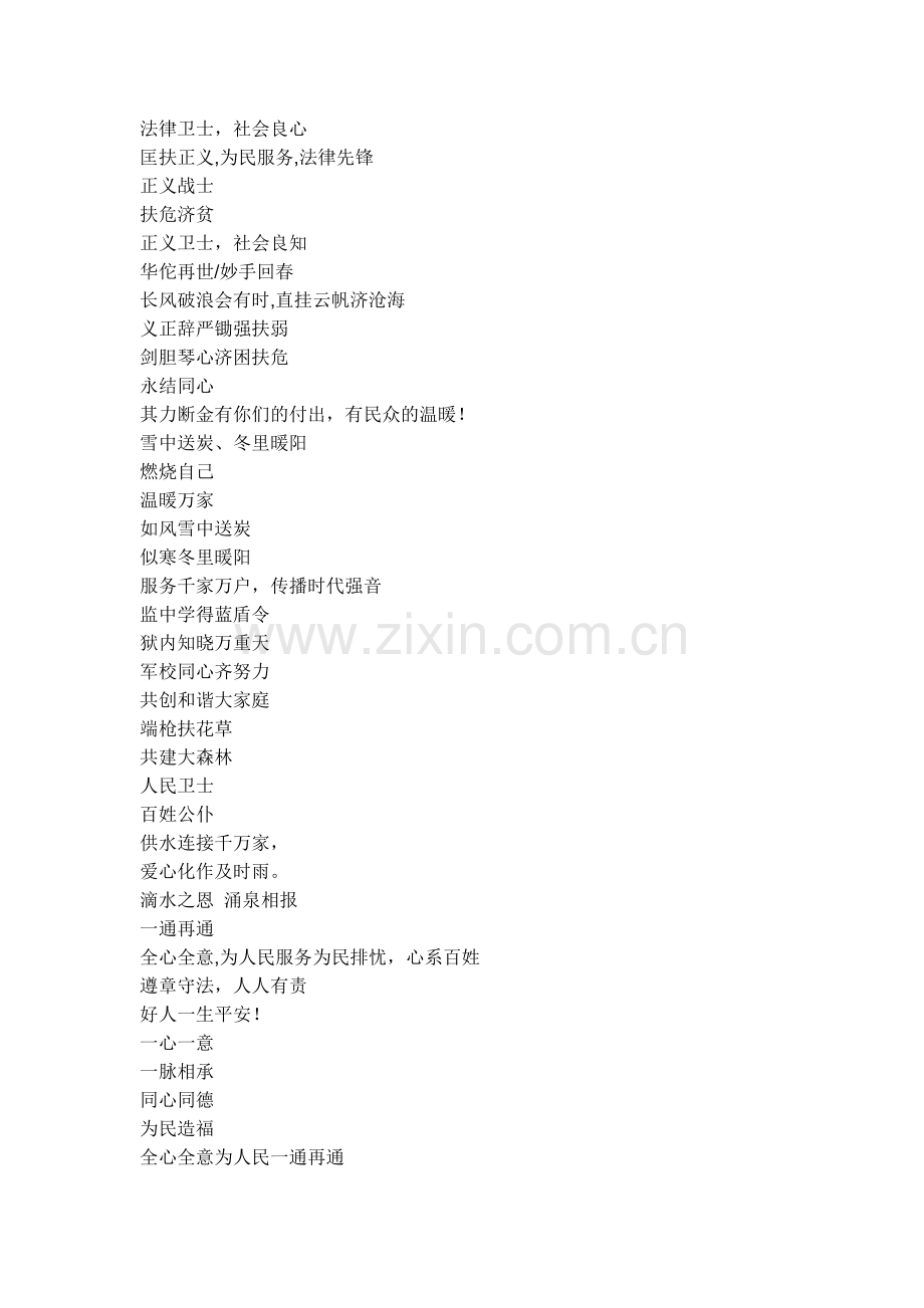 医院锦旗用语.doc_第2页