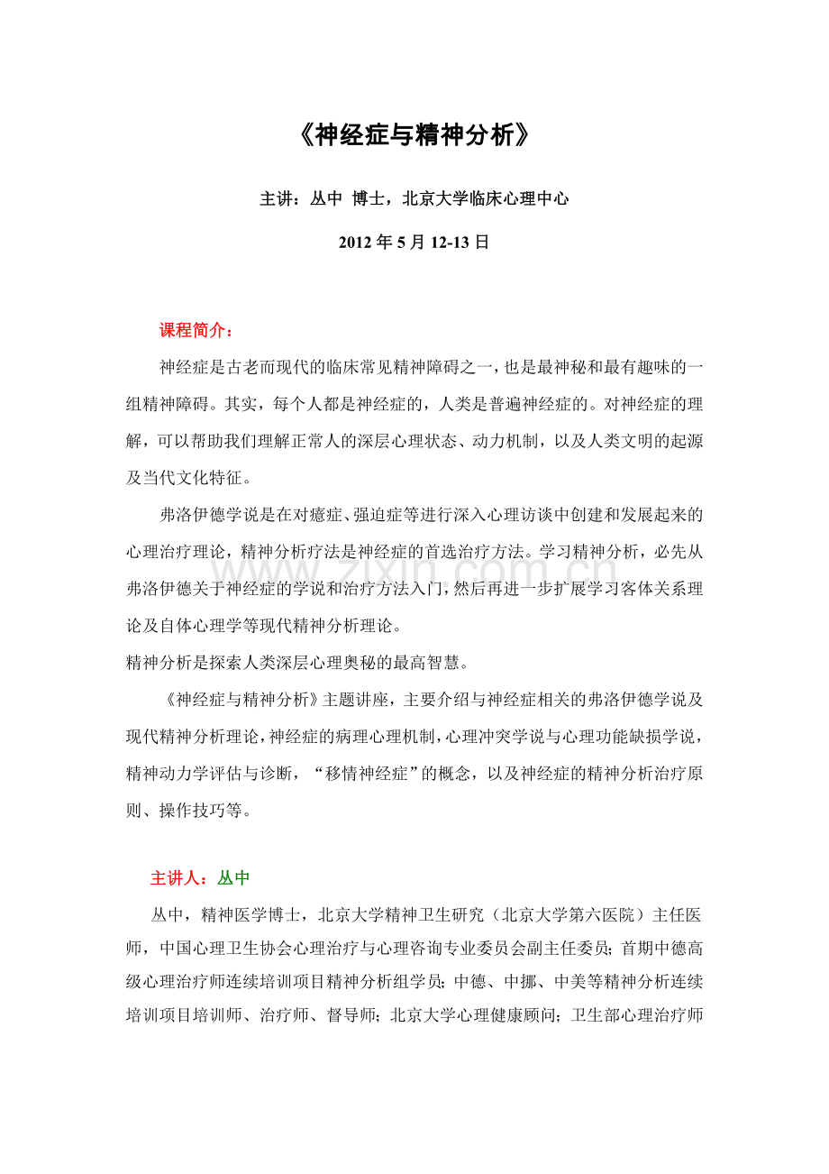 神经症与精神分析.doc_第1页