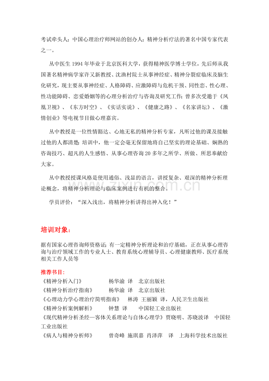 神经症与精神分析.doc_第2页