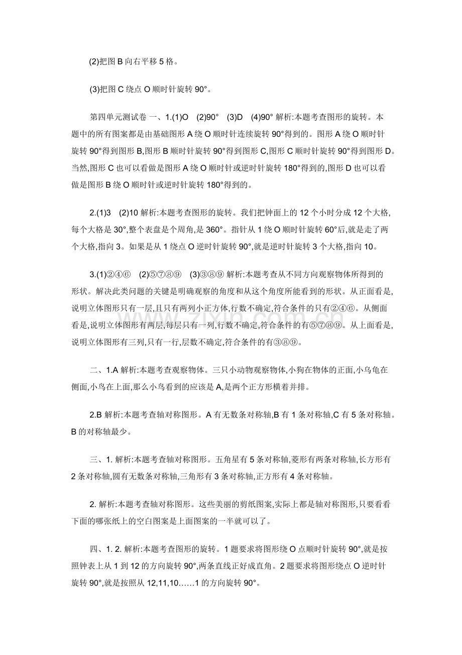 北京课改版四年级下册数学-第四单元测试卷2.docx_第2页