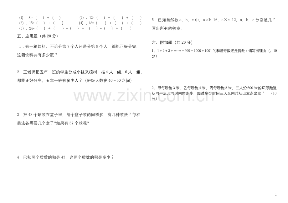 北师大-五年级数学-倍数与因数-单元测试.docx_第2页