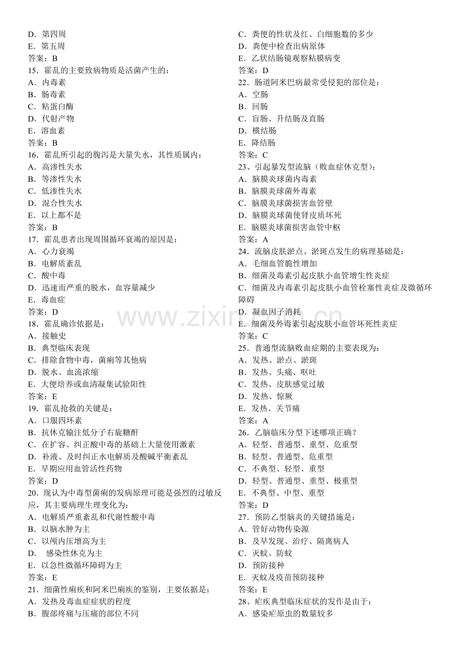 传染病题目及答案.doc_第2页