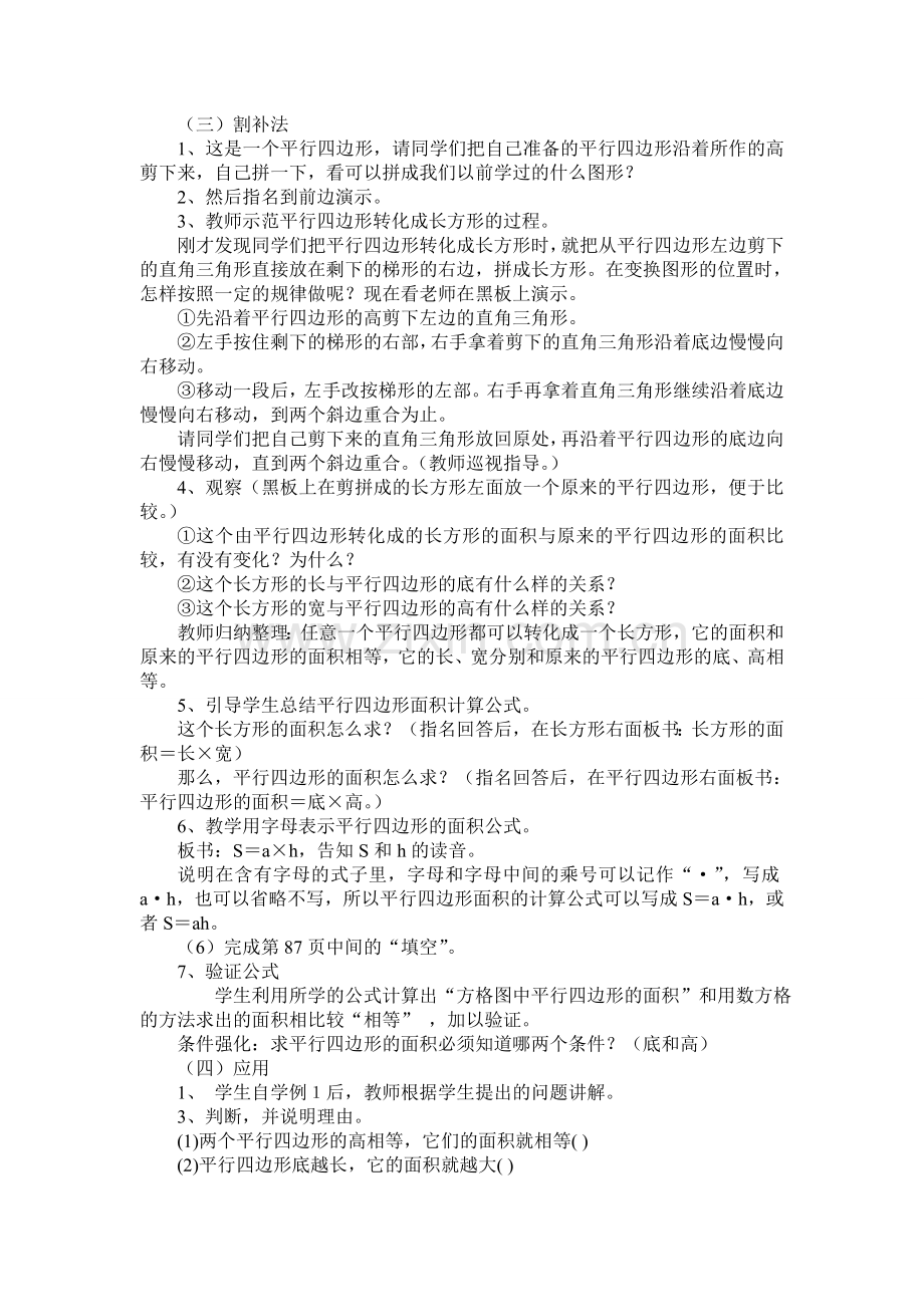 第六单元-《多边形的面积》教学设计.doc_第2页