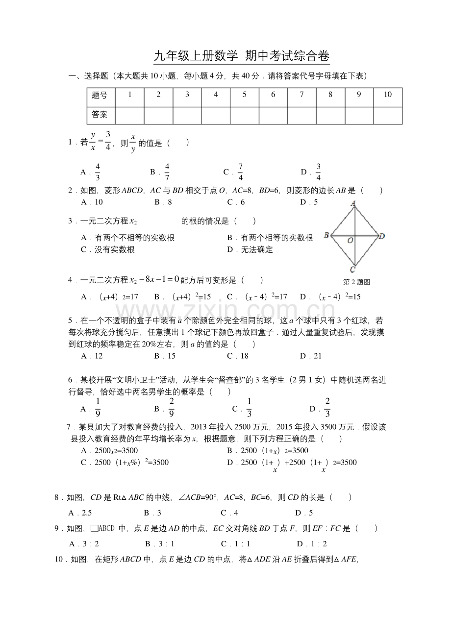 北师大版九年级上册数学-期中考试综合卷(含答案).docx_第1页