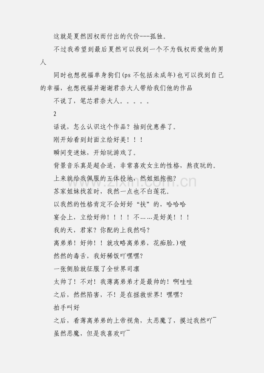 夺权游戏观后感 夺权游戏心得体会.docx_第2页