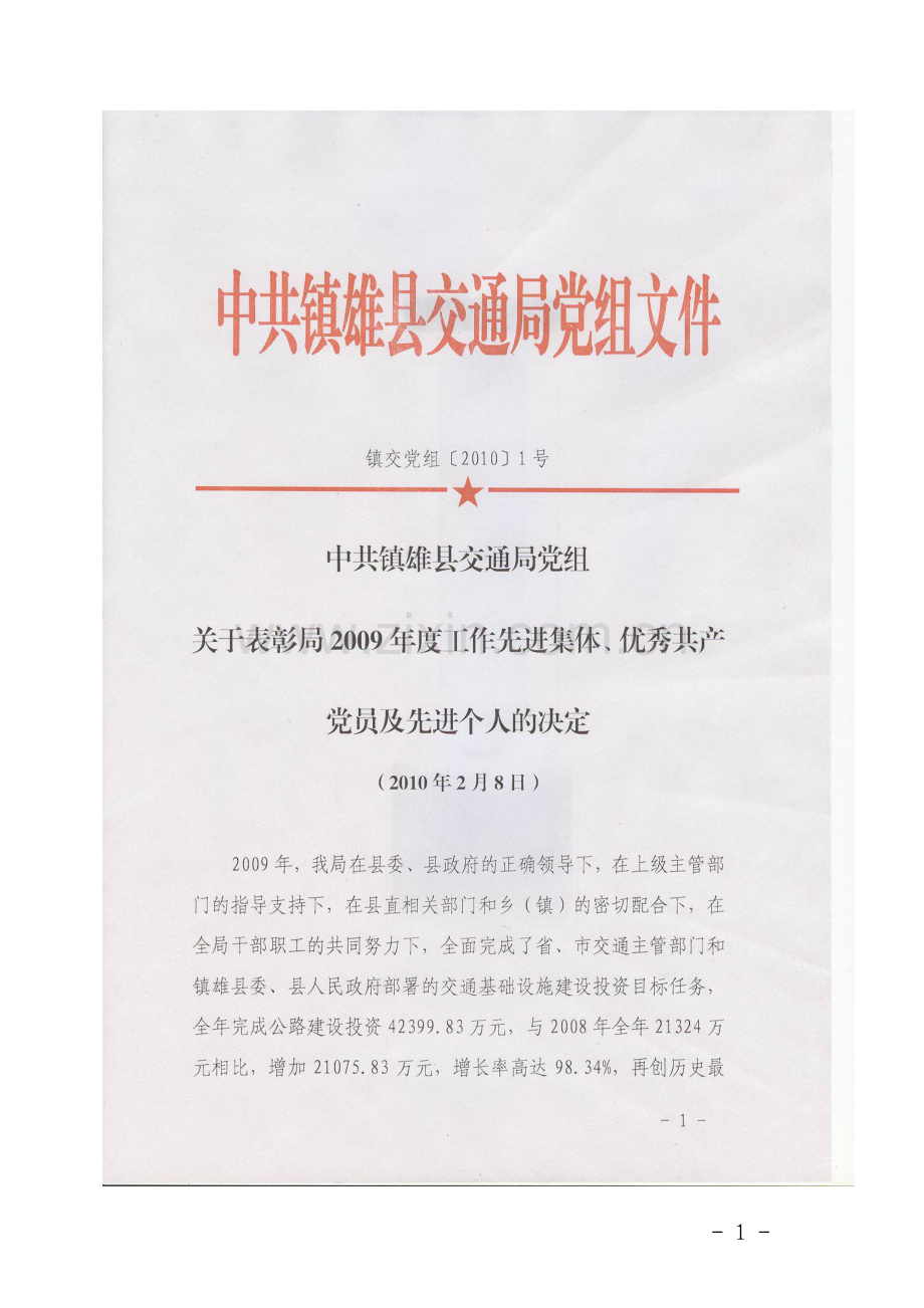 路产路权维护和运输市场管理等部门职能工作的开展卓有成效；小丫.doc_第1页