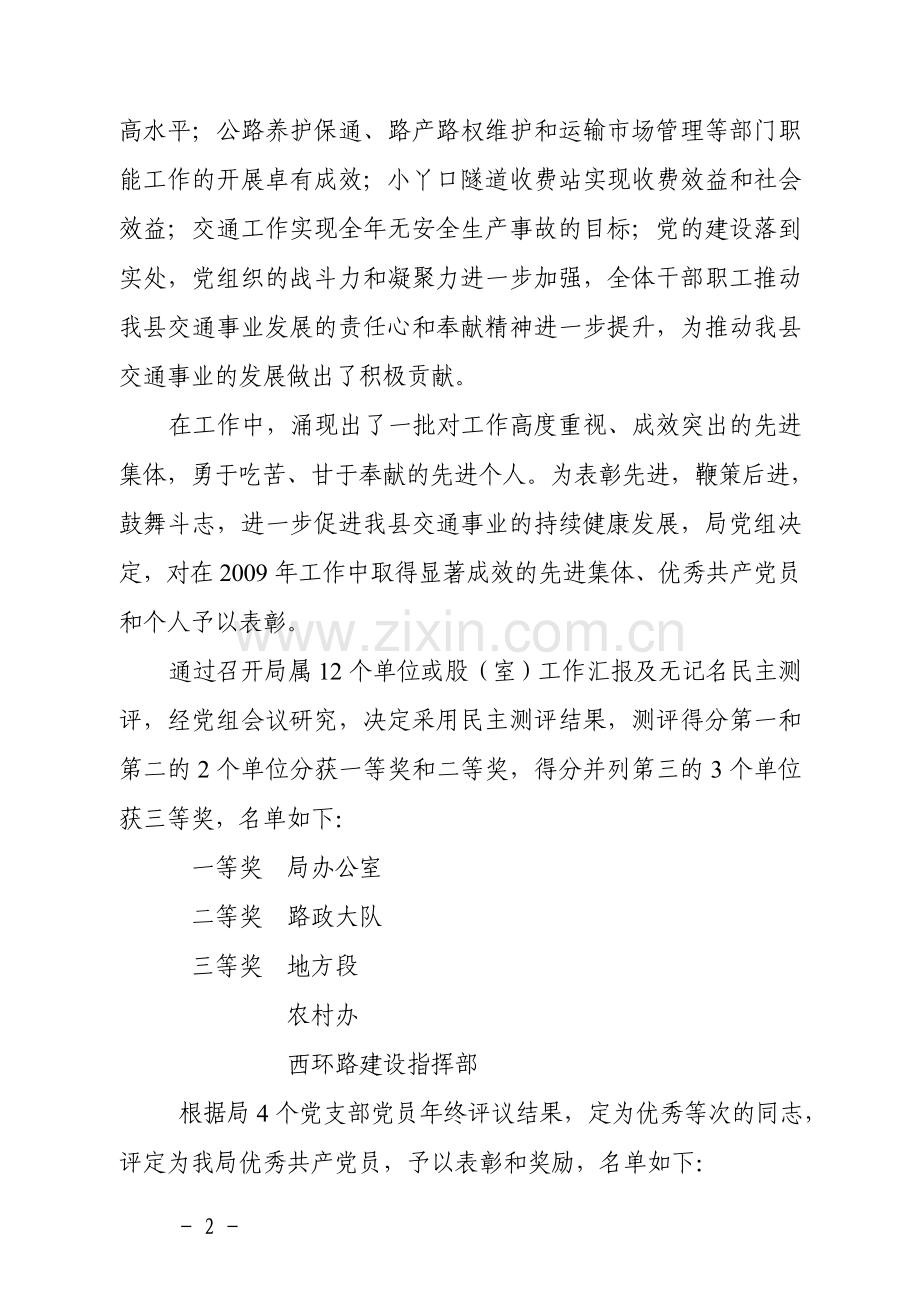 路产路权维护和运输市场管理等部门职能工作的开展卓有成效；小丫.doc_第2页