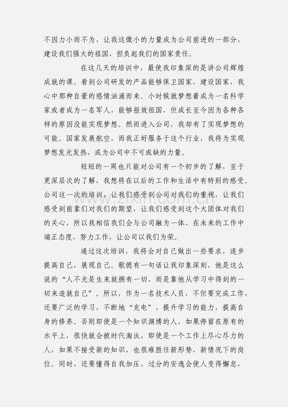 设计所新员工培训心得体会.docx_第2页