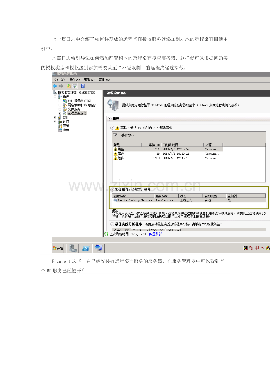 如何添加并设置远程桌面(RD)授权服务器.docx_第1页