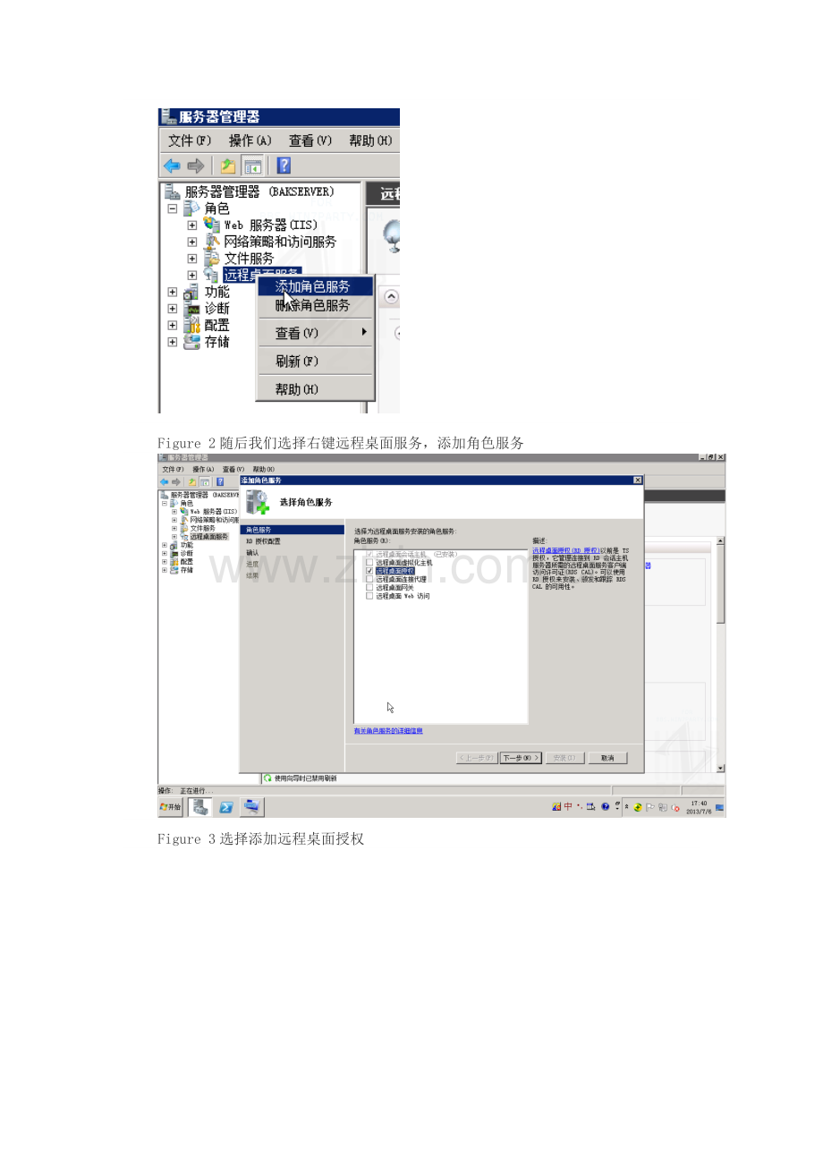 如何添加并设置远程桌面(RD)授权服务器.docx_第2页