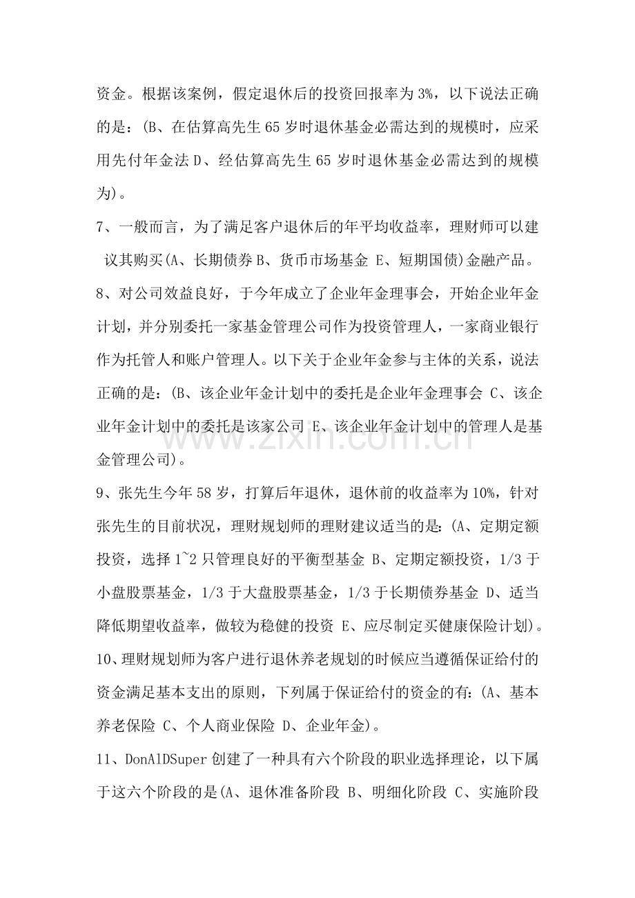 职业技术平台(管理会计).doc_第2页