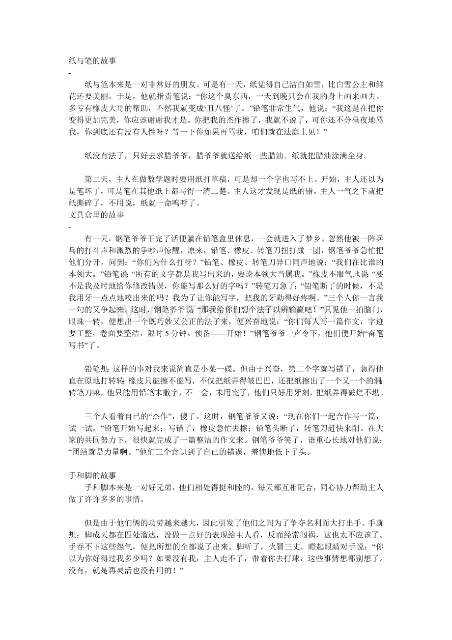 纸与笔的故事.doc_第1页