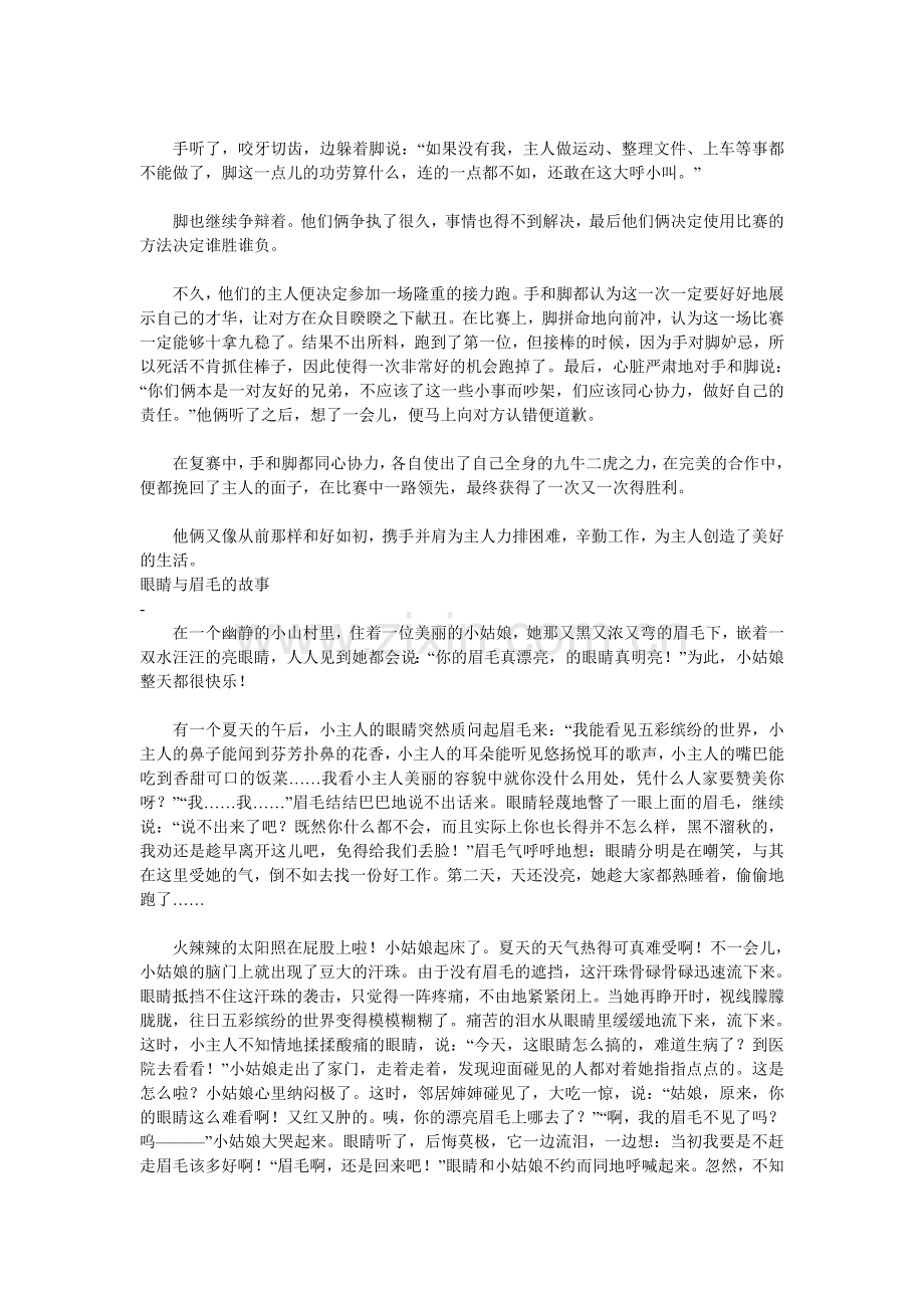 纸与笔的故事.doc_第2页