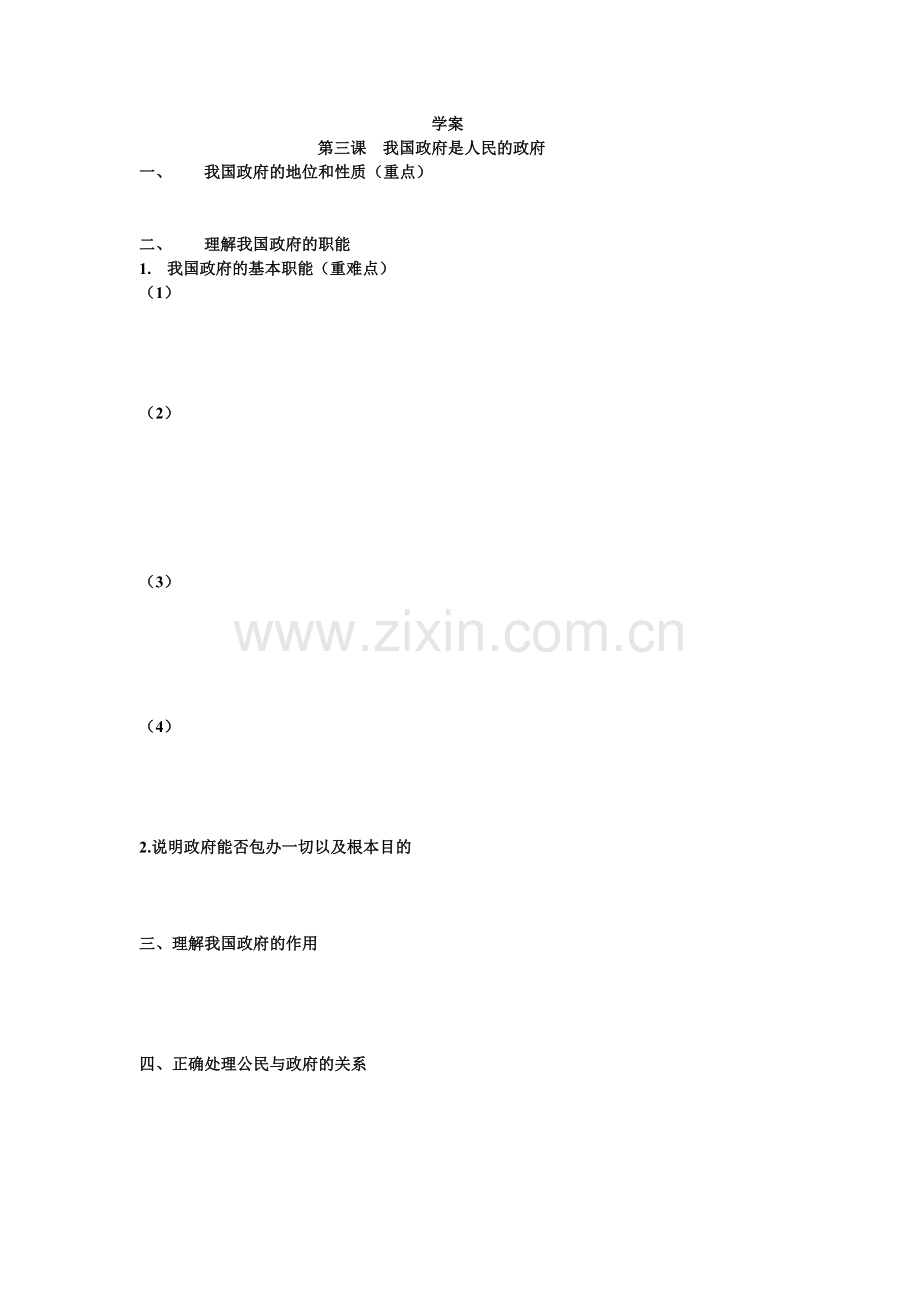 第三课学案.doc_第1页