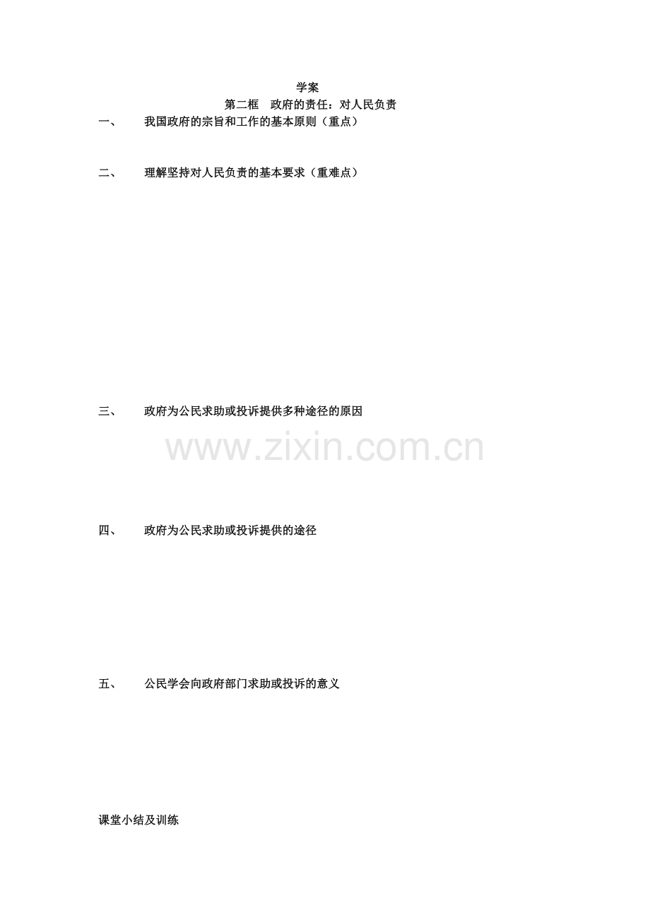 第三课学案.doc_第2页