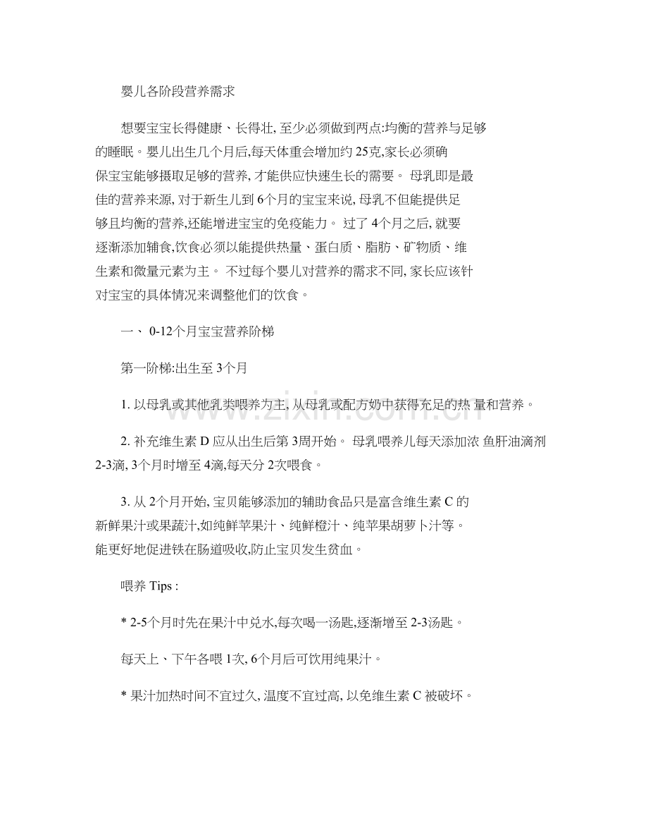 婴儿各阶段营养需求.doc_第1页