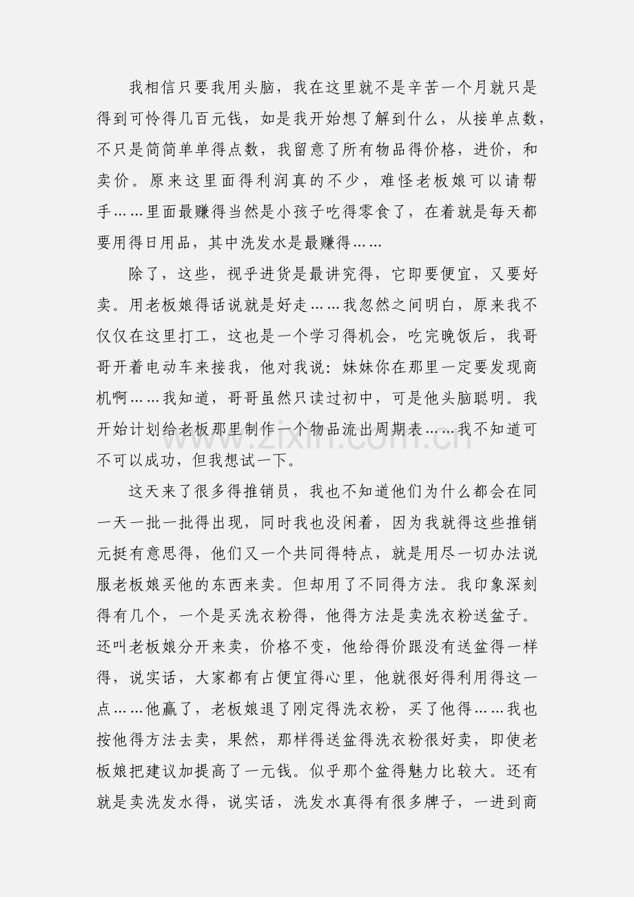 暑期工实践心得.docx_第2页