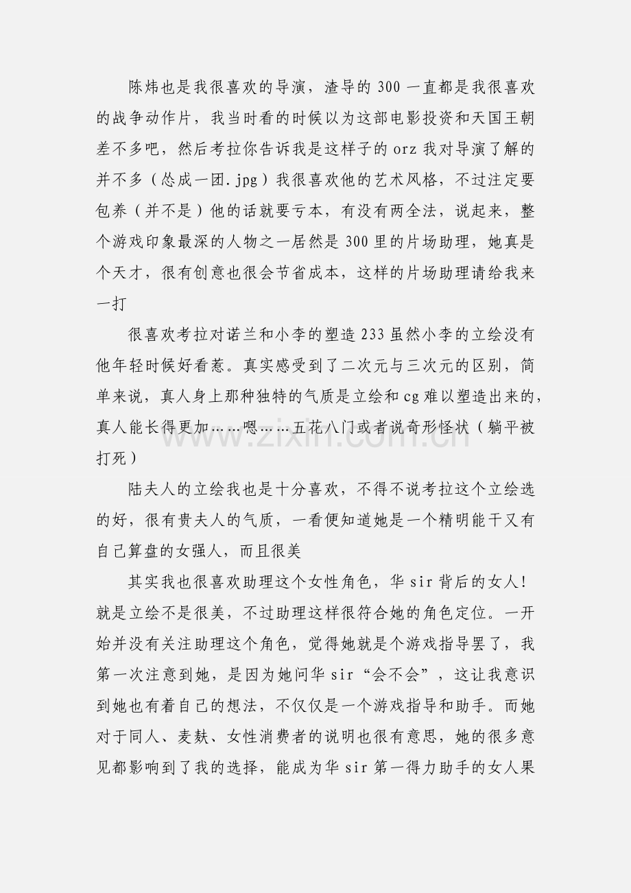 娱乐帝国观后感 娱乐帝国心得体会.docx_第2页