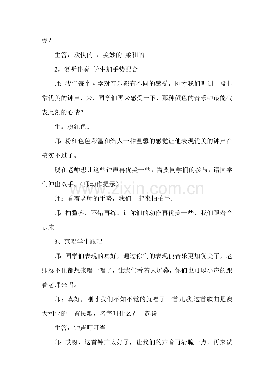 人音版小学三年级上册音乐《钟声》教学实录及听评记录.doc_第2页