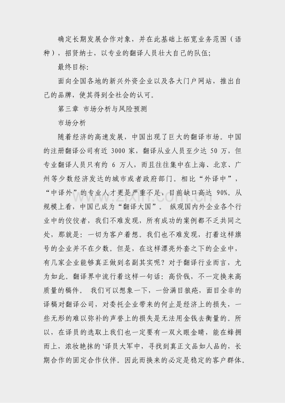 催收行业创业计划书范文(共11篇).pdf_第2页