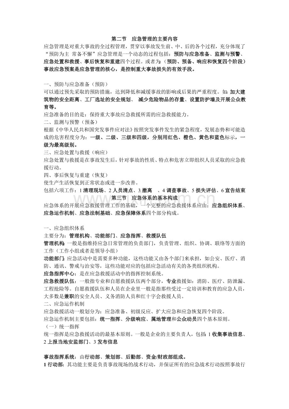 应急救援与预案编制.doc_第2页