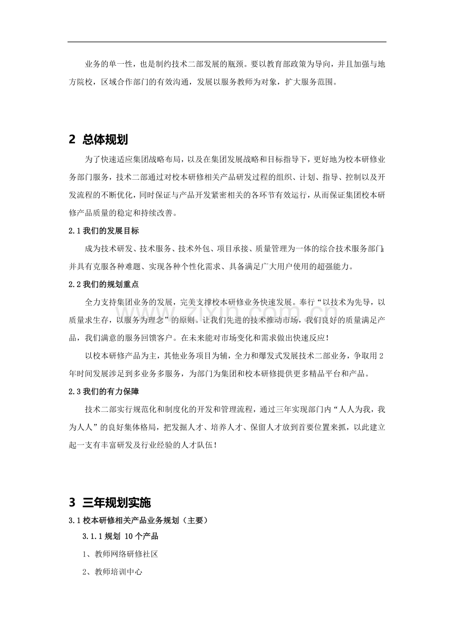 技术二部三年发展规划.docx_第2页