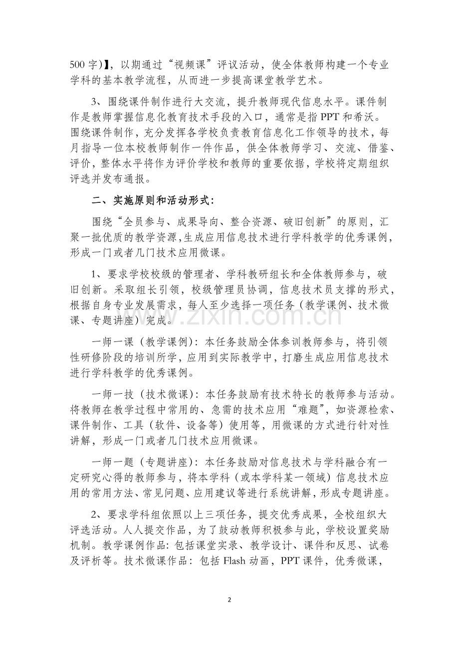 涢东学校初中部网络研修与校本研训整合培训方案.docx_第2页
