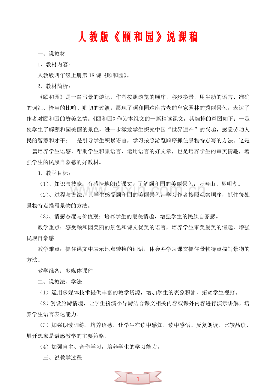 人教版《颐和园》说课稿.doc_第1页