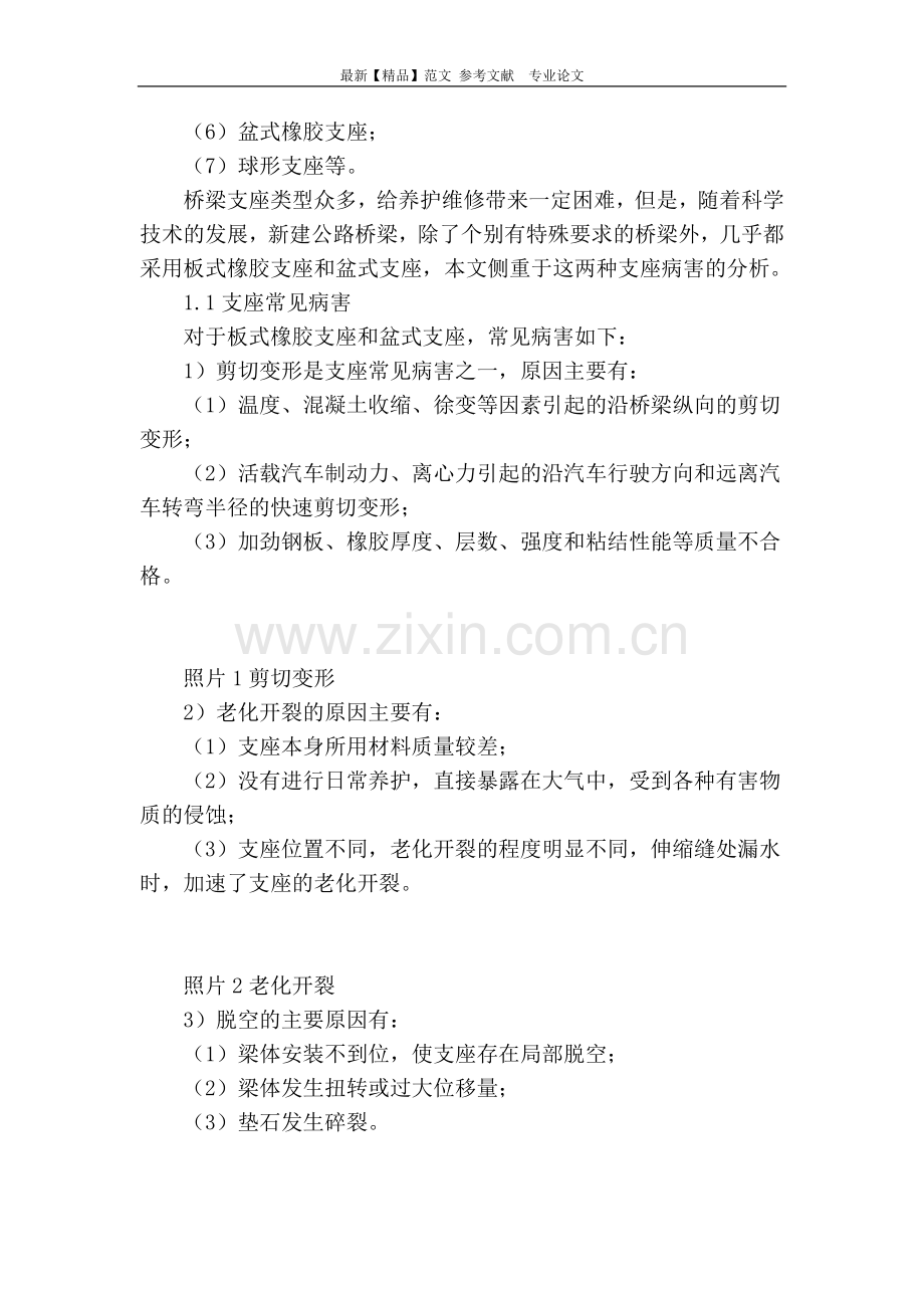 桥梁支座常见病害产生原因及日常养护.doc_第2页