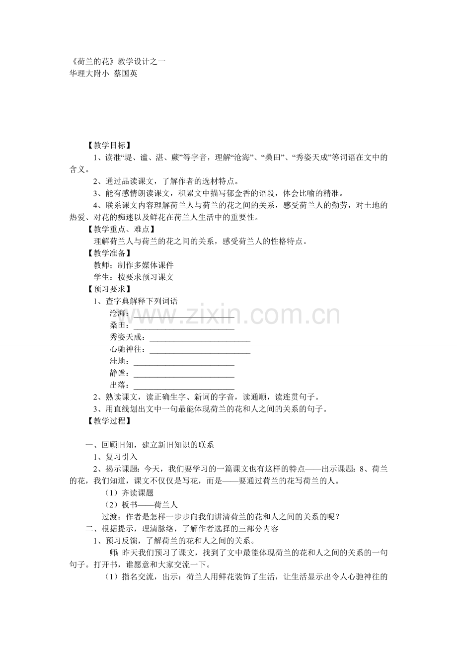 荷兰的花.doc_第1页