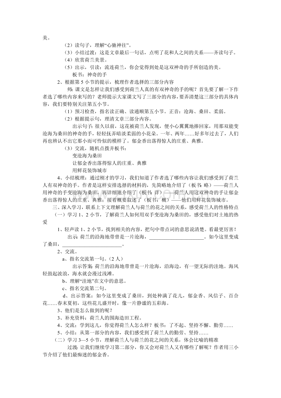 荷兰的花.doc_第2页