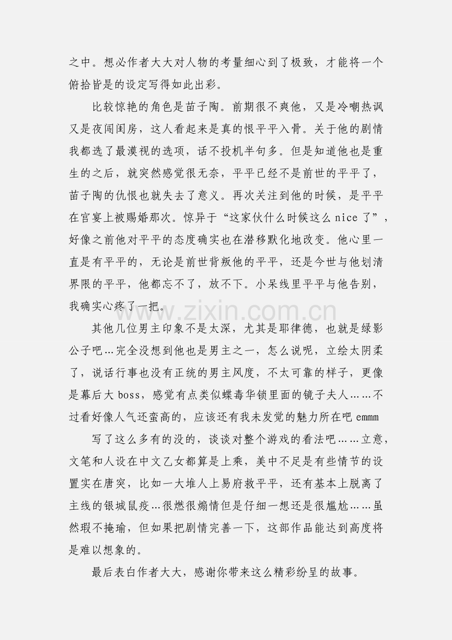 妙手红妆心得体会 妙手红妆观后感.docx_第2页