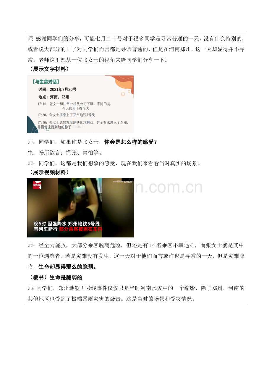中职数学通用版通用-敬畏生命-教学设计(宋体).docx_第2页