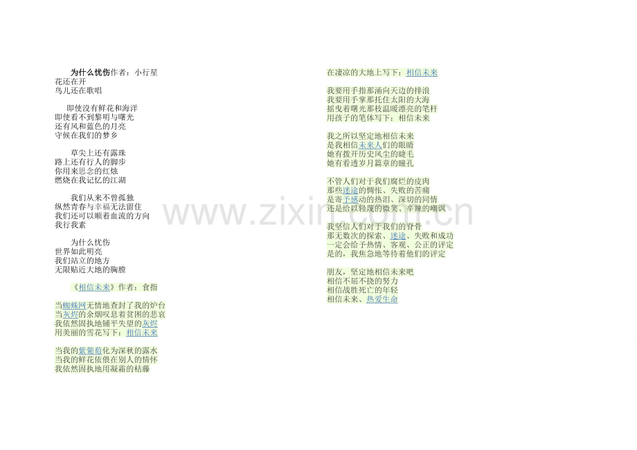 为什么忧伤作者.doc_第1页