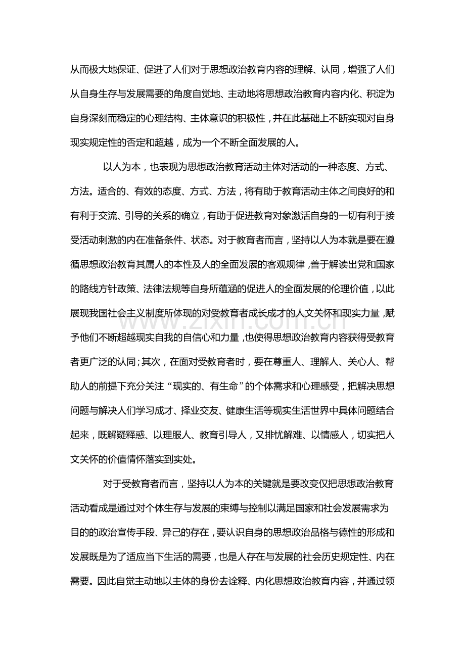 思想汇报(1500字左右)8篇.doc_第2页