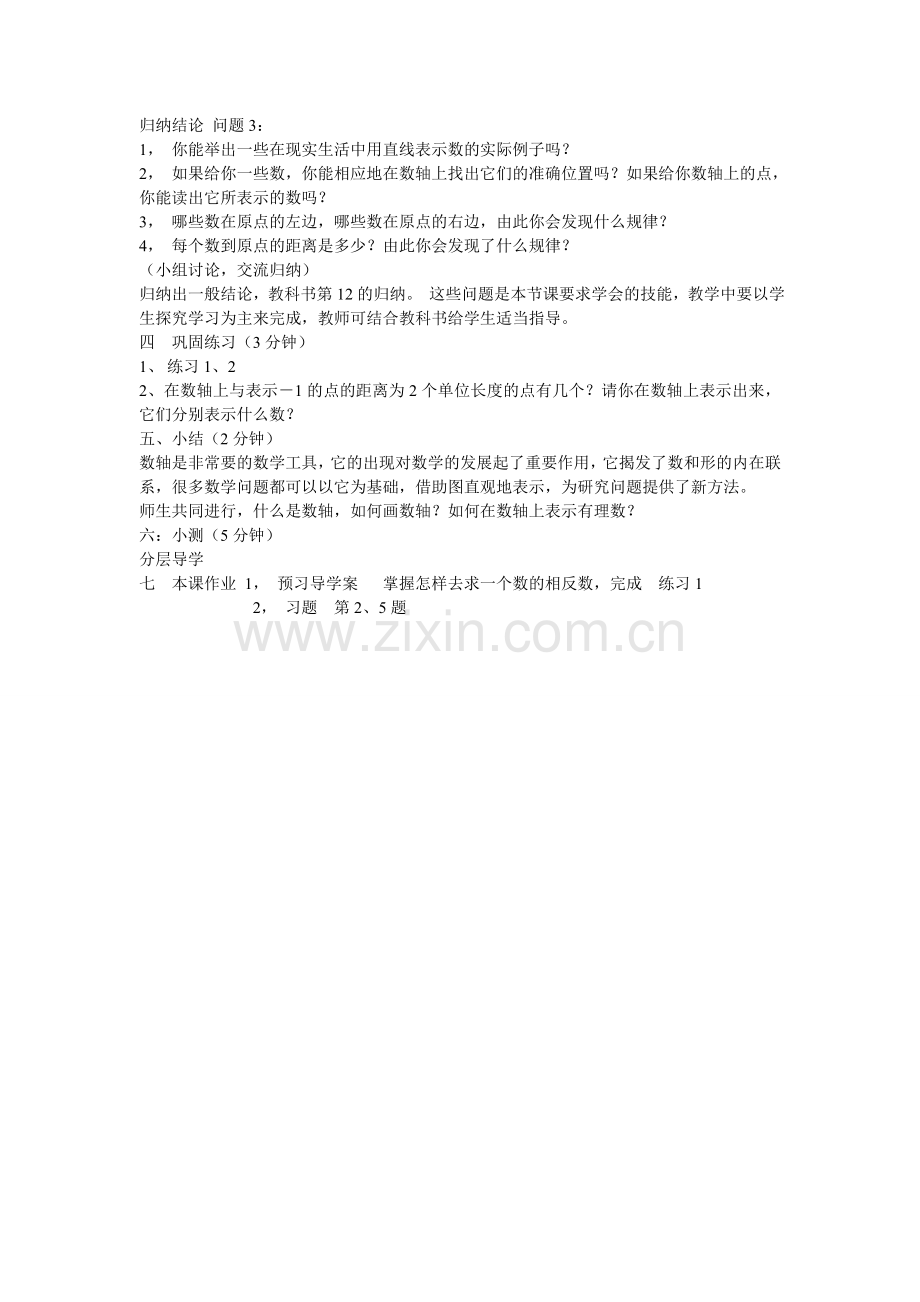 数轴的教学设计.doc_第2页