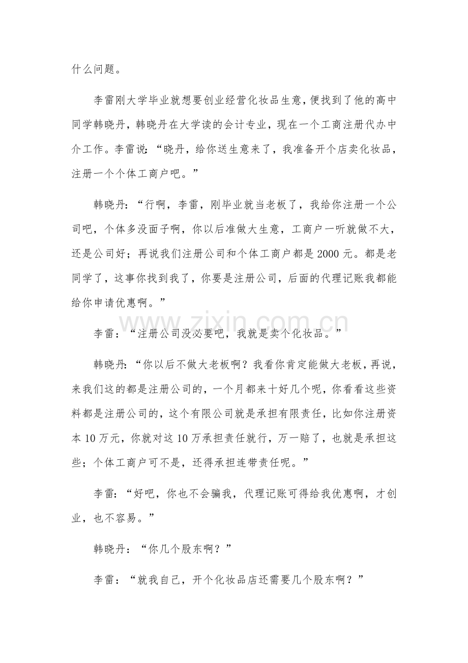 创业过程中如何选择企业形式.docx_第2页