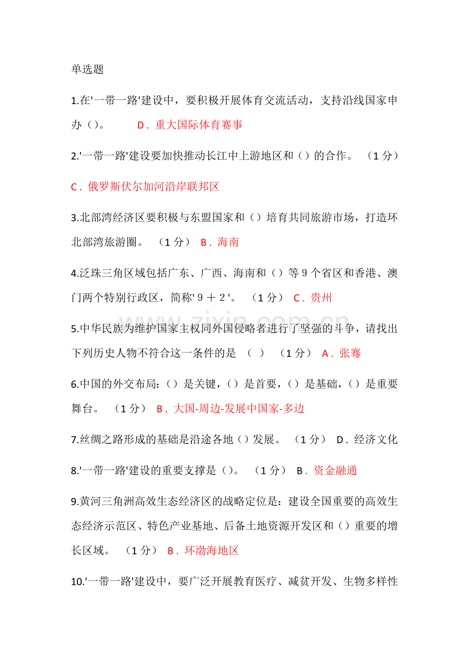 试题20 2016年公需科目考试答案.docx_第1页