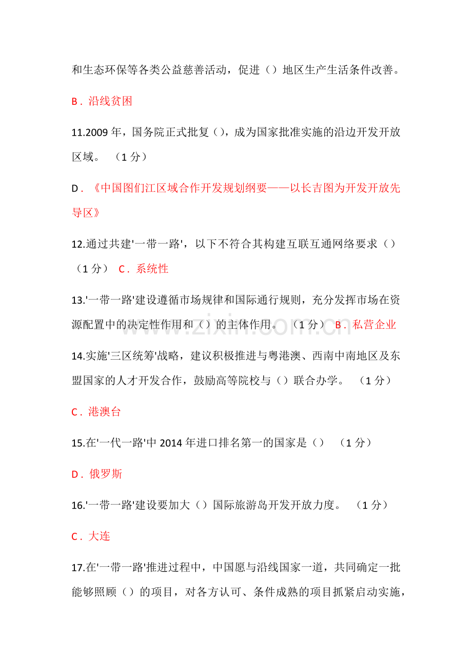 试题20 2016年公需科目考试答案.docx_第2页