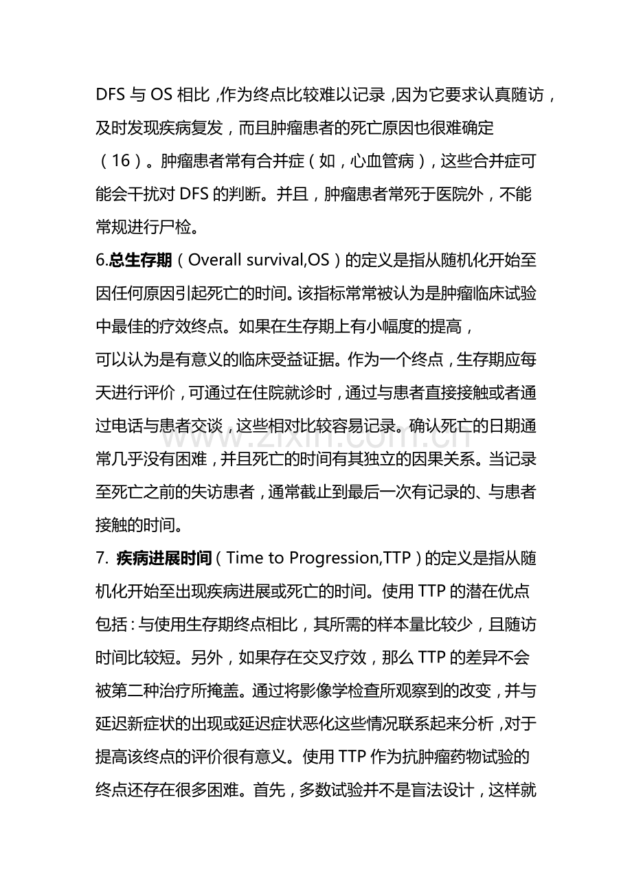 肿瘤学常见概念.doc_第2页