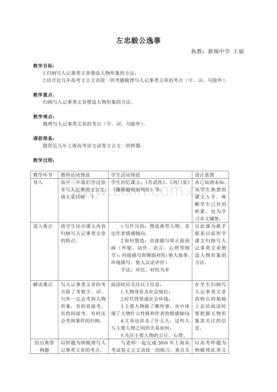 左忠毅公逸事教案.doc_第1页