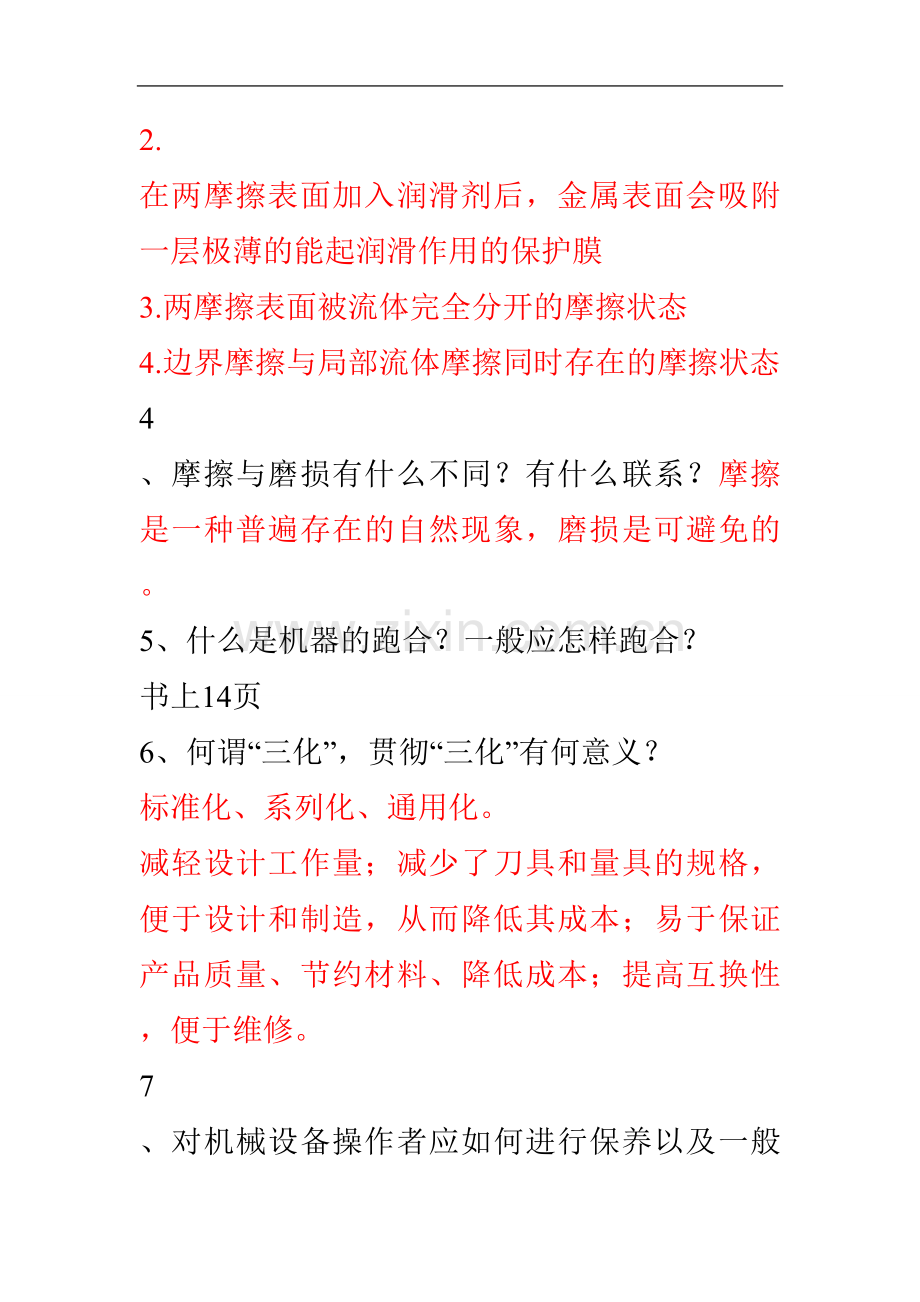机械基础问答题.doc_第2页