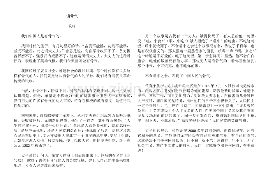谈骨气原文及赏析.docx_第1页