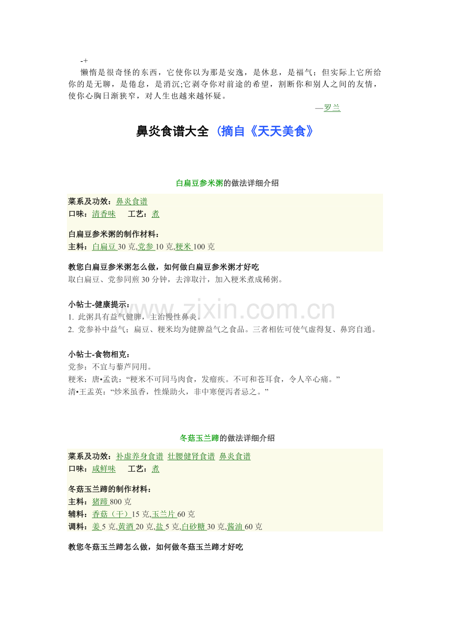 Pcyjzo鼻炎食谱大全-(摘自《天天美食》.doc_第1页