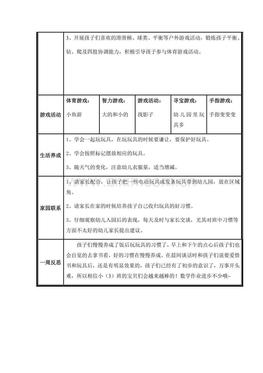 小班--第8周活动计划.docx_第2页