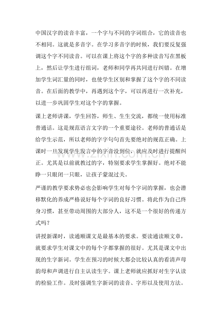 语言文字规范化论文1.doc_第2页