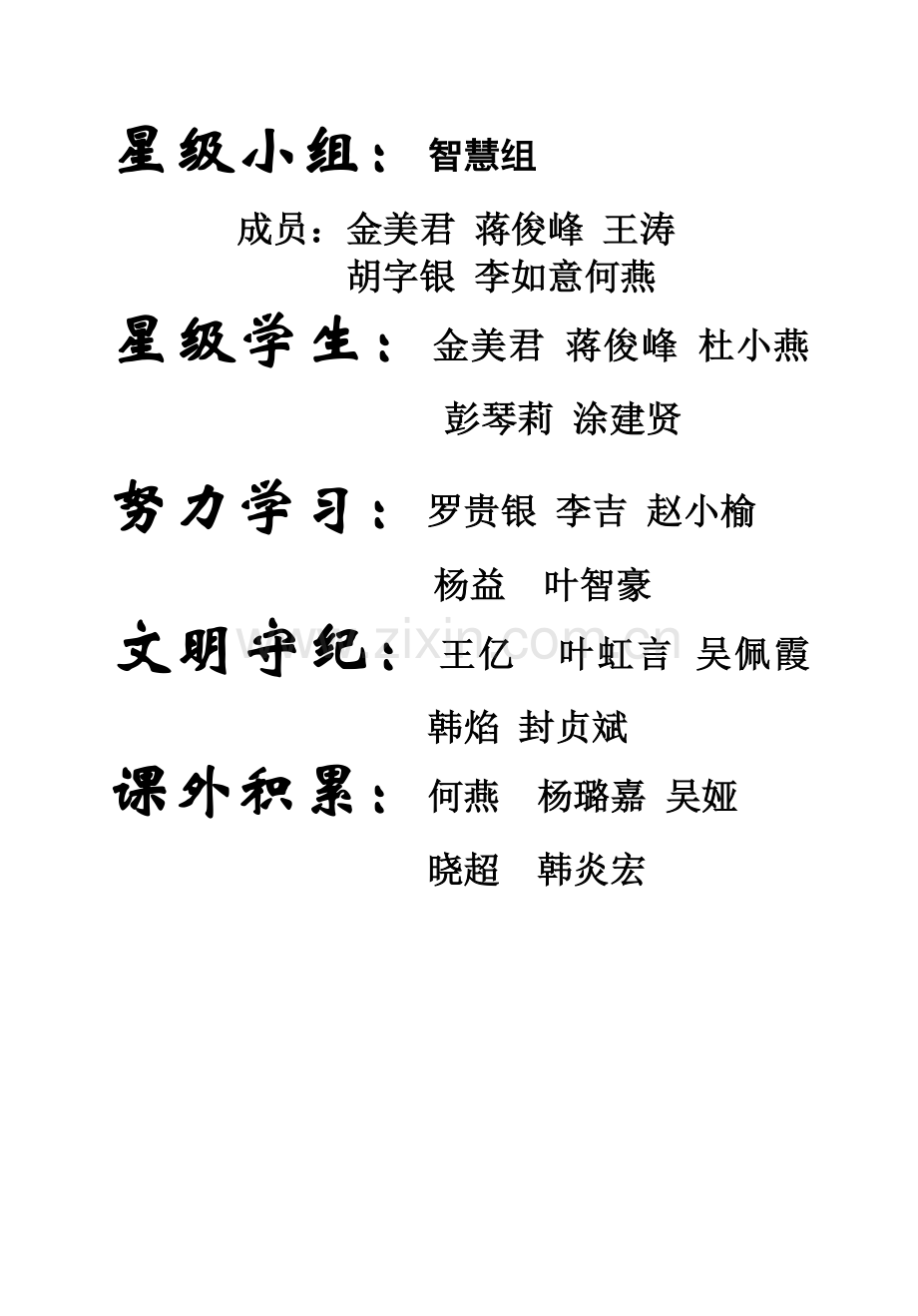 六一班光荣榜.doc_第1页