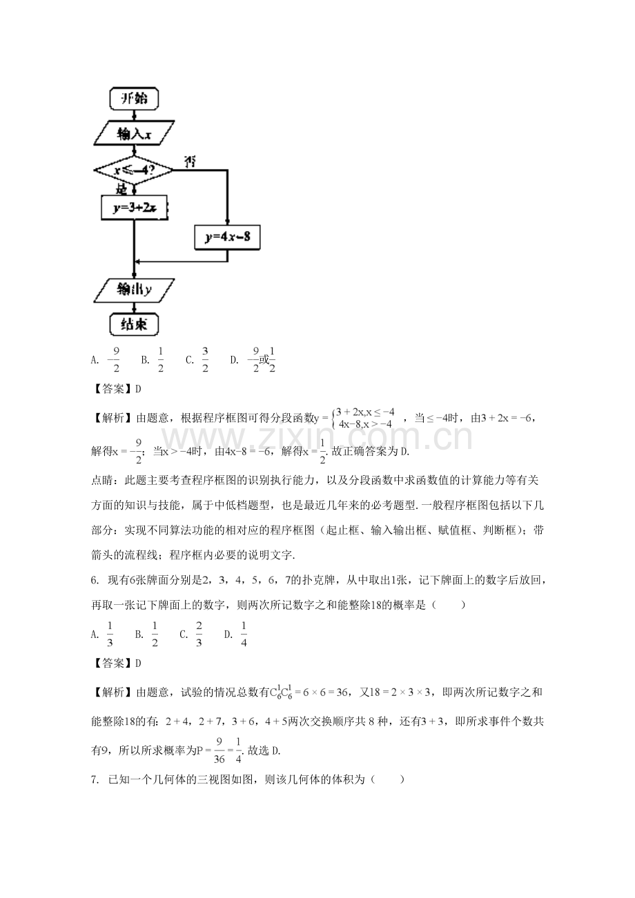 湖南省益阳市2018届高三4月调研考试数学(文)试题-含解析.doc_第2页