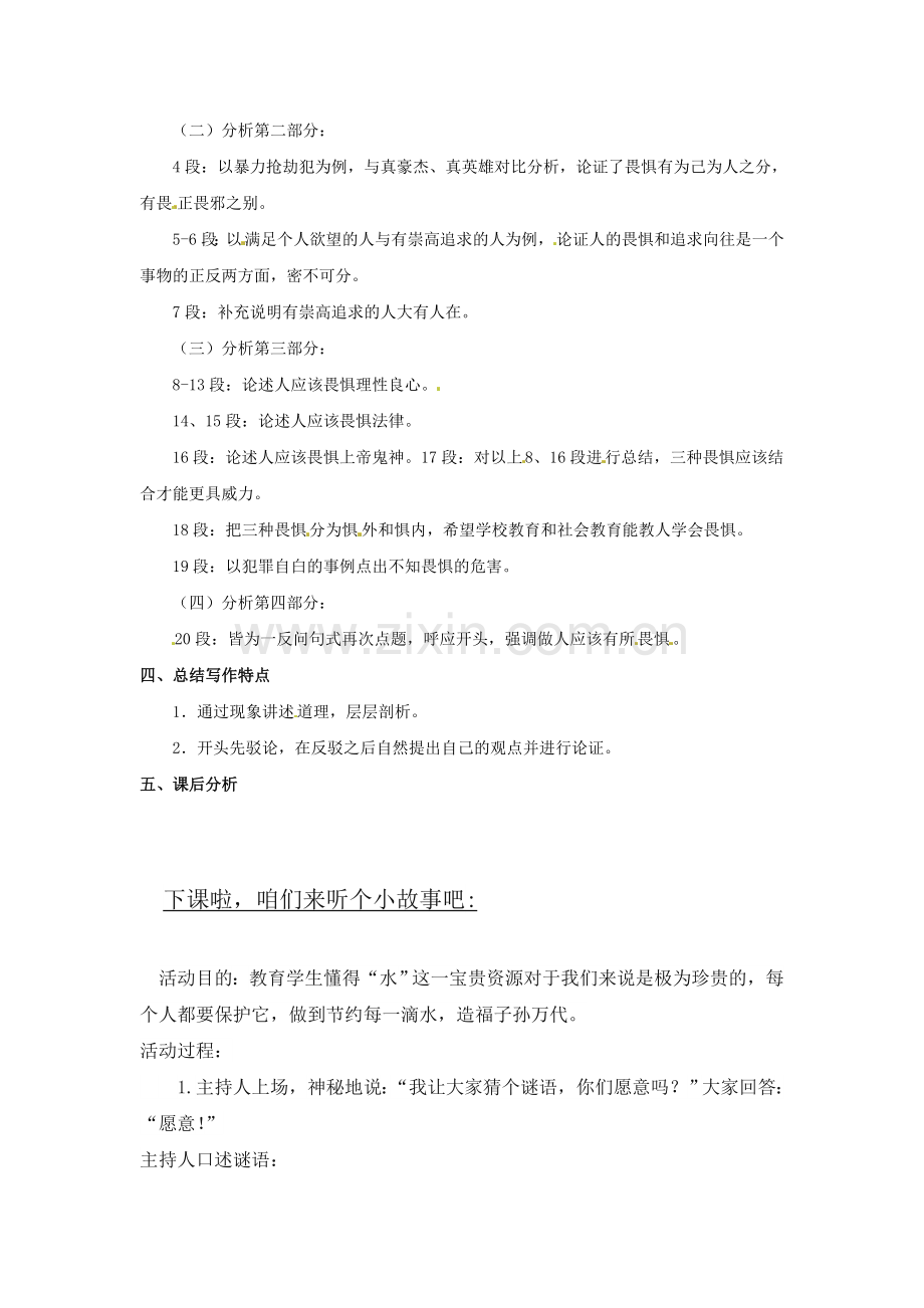 北京课改初中语文八下《人-应该有所畏惧》-(二).doc_第2页