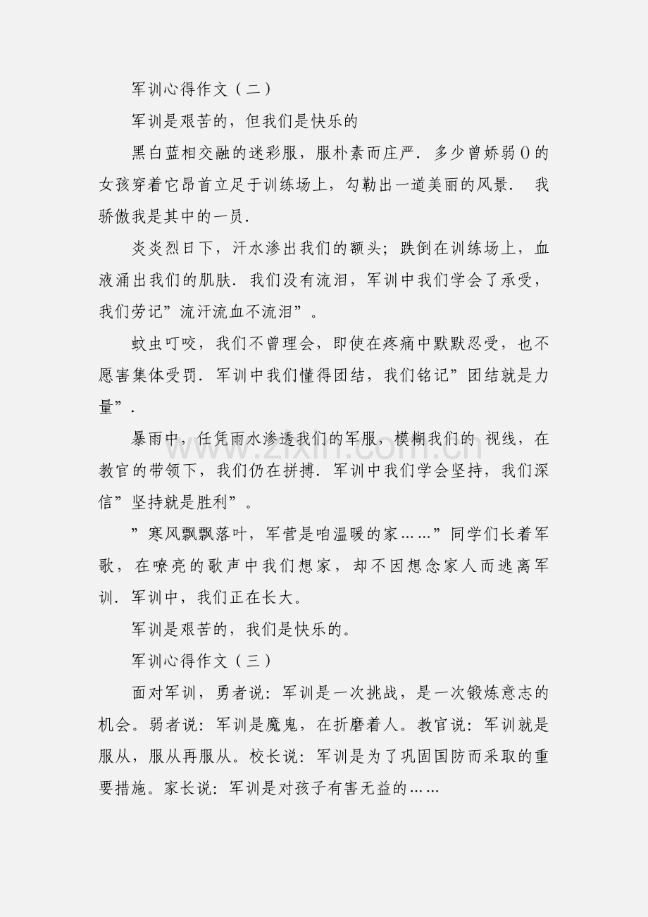 军训心得作文.docx_第2页